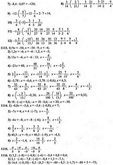 Ділення раціональних чисел - РАЦІОНАЛЬНІ ЧИСЛА ТА ДІЇ НАД НИМИ - ГДР з ...